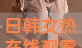 欧美日韩国产黄片